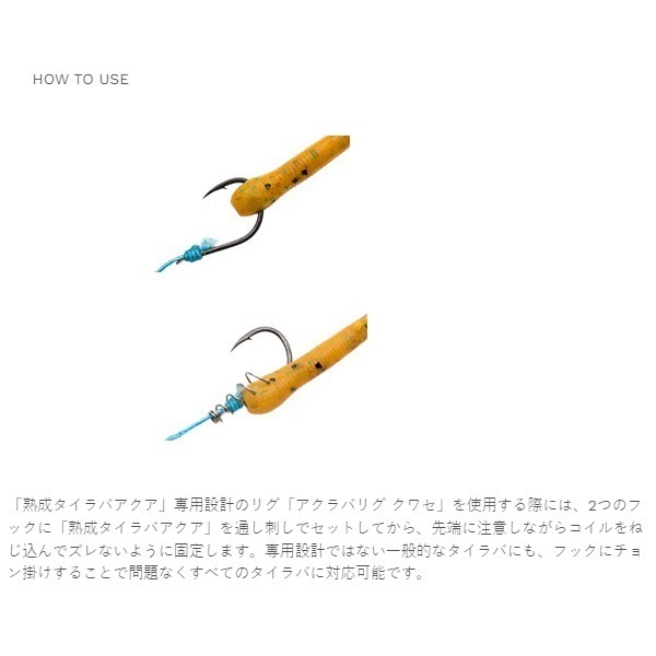 熟成タイラバアクア クワセカーリースリム (増量)